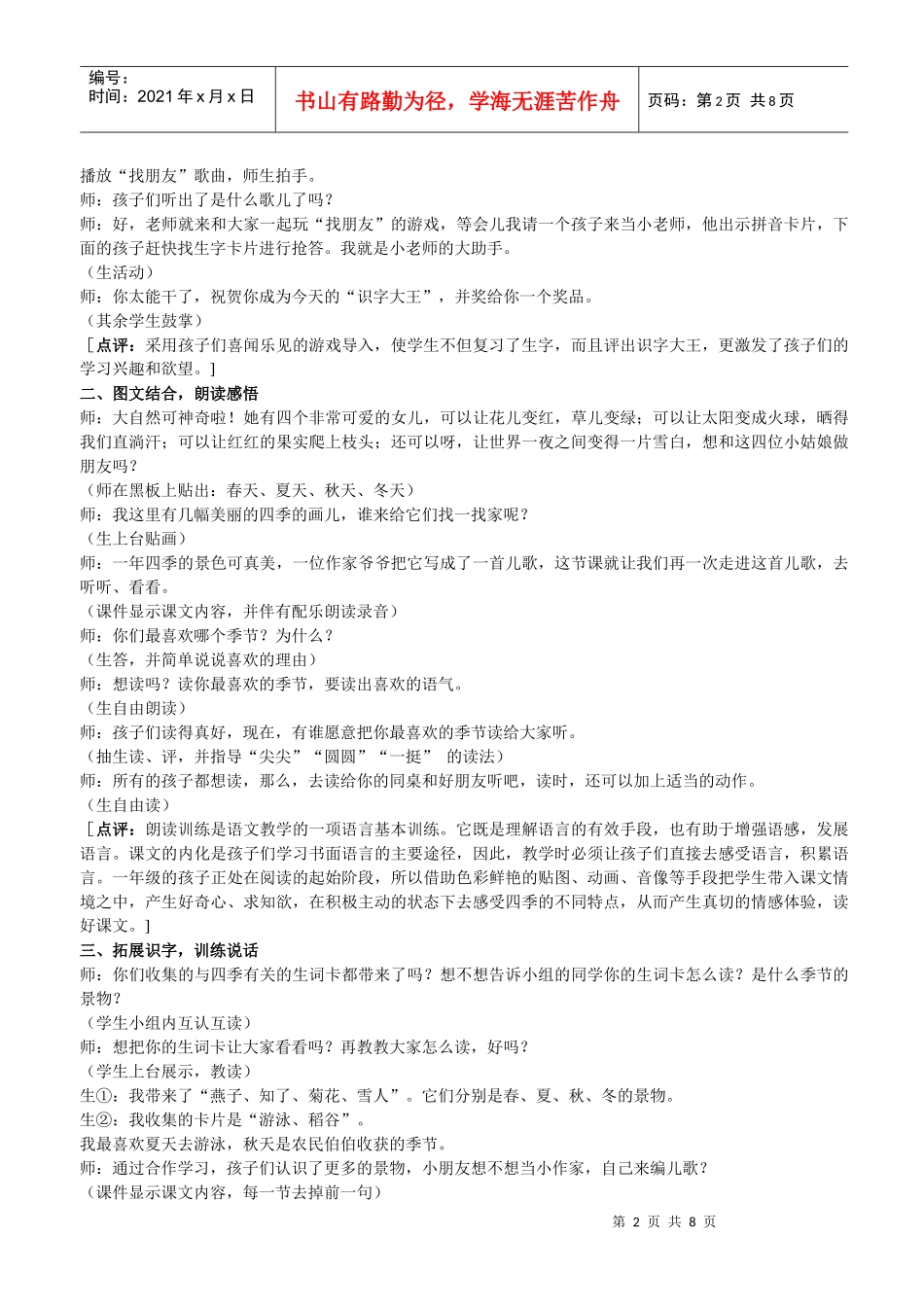 探索具有针对性的教学策略_第2页