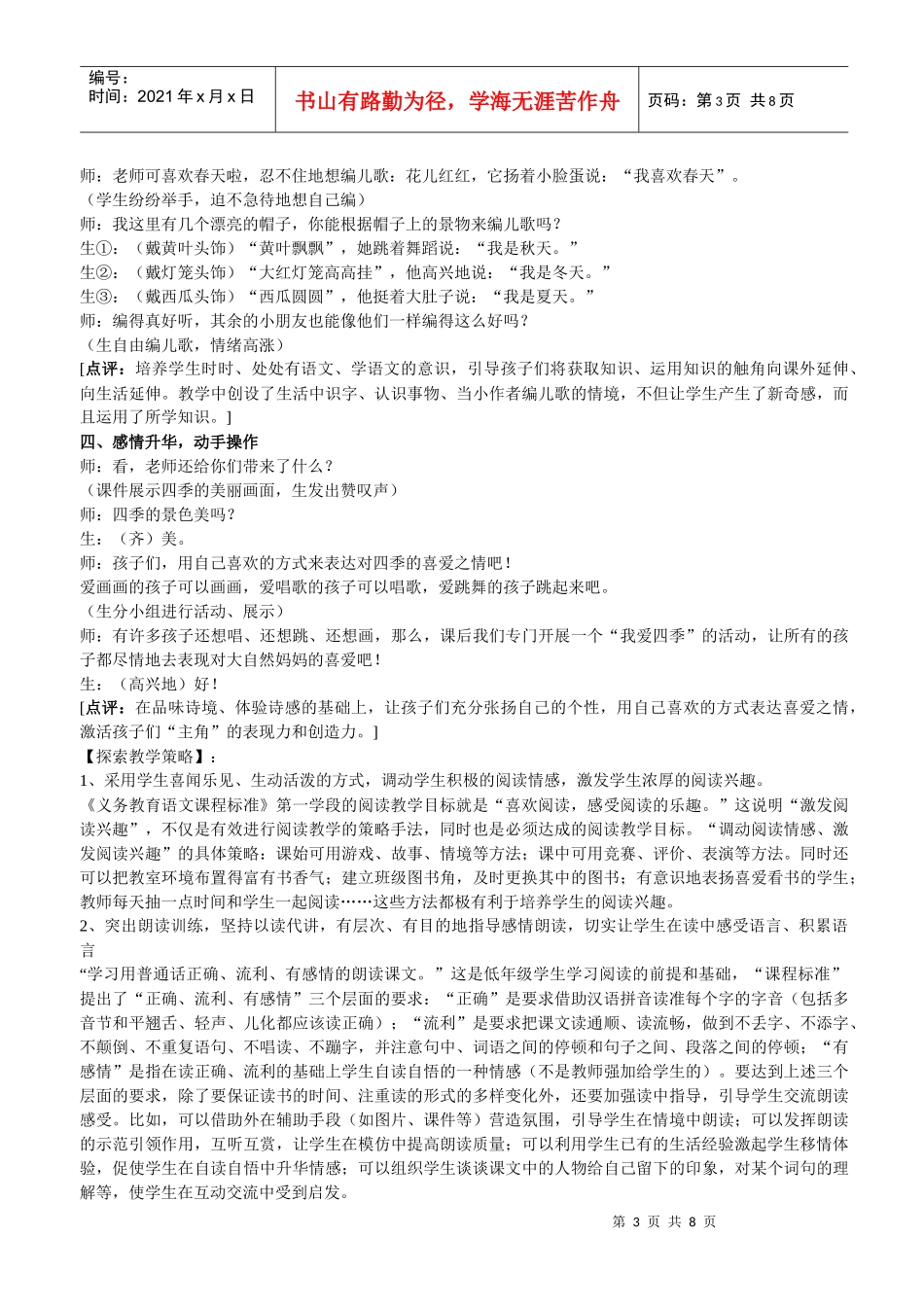 探索具有针对性的教学策略_第3页