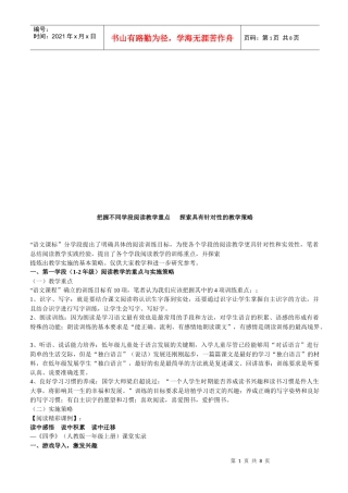 探索具有针对性的教学策略