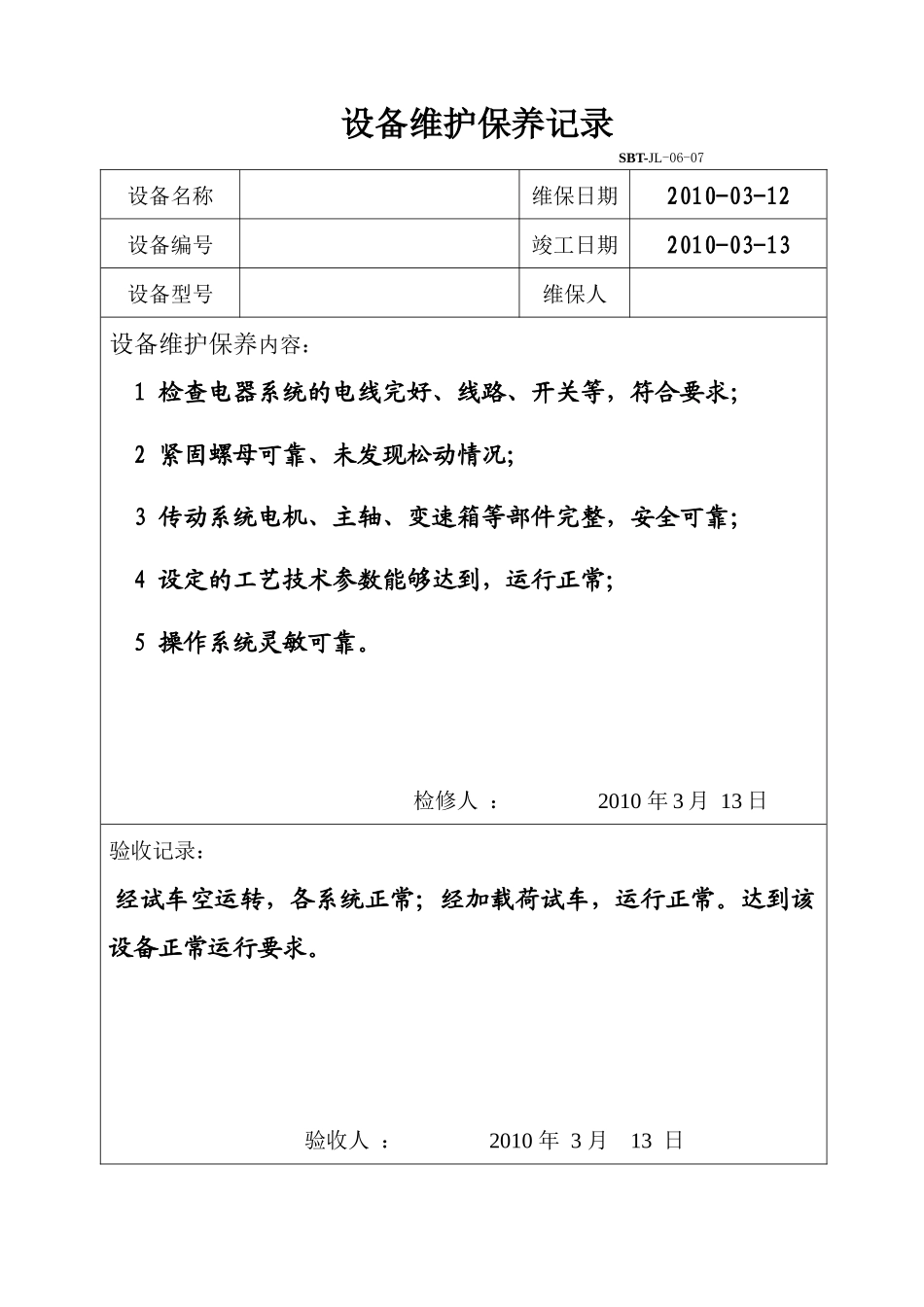 试谈设备维护保养计划_第2页