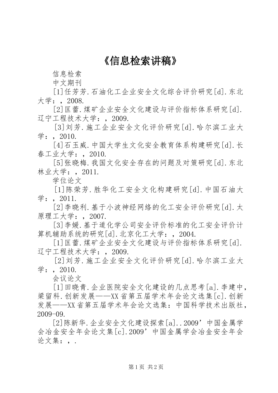 《信息检索讲稿》_第1页