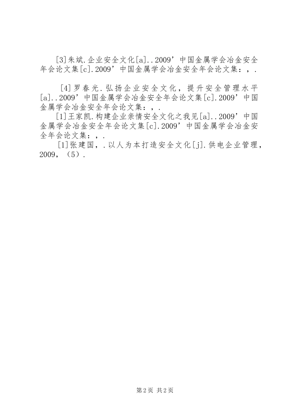 《信息检索讲稿》_第2页