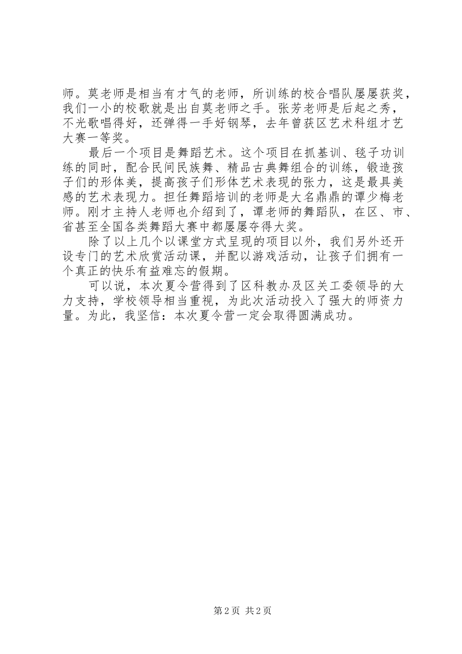 开营仪式发言稿范文_第2页