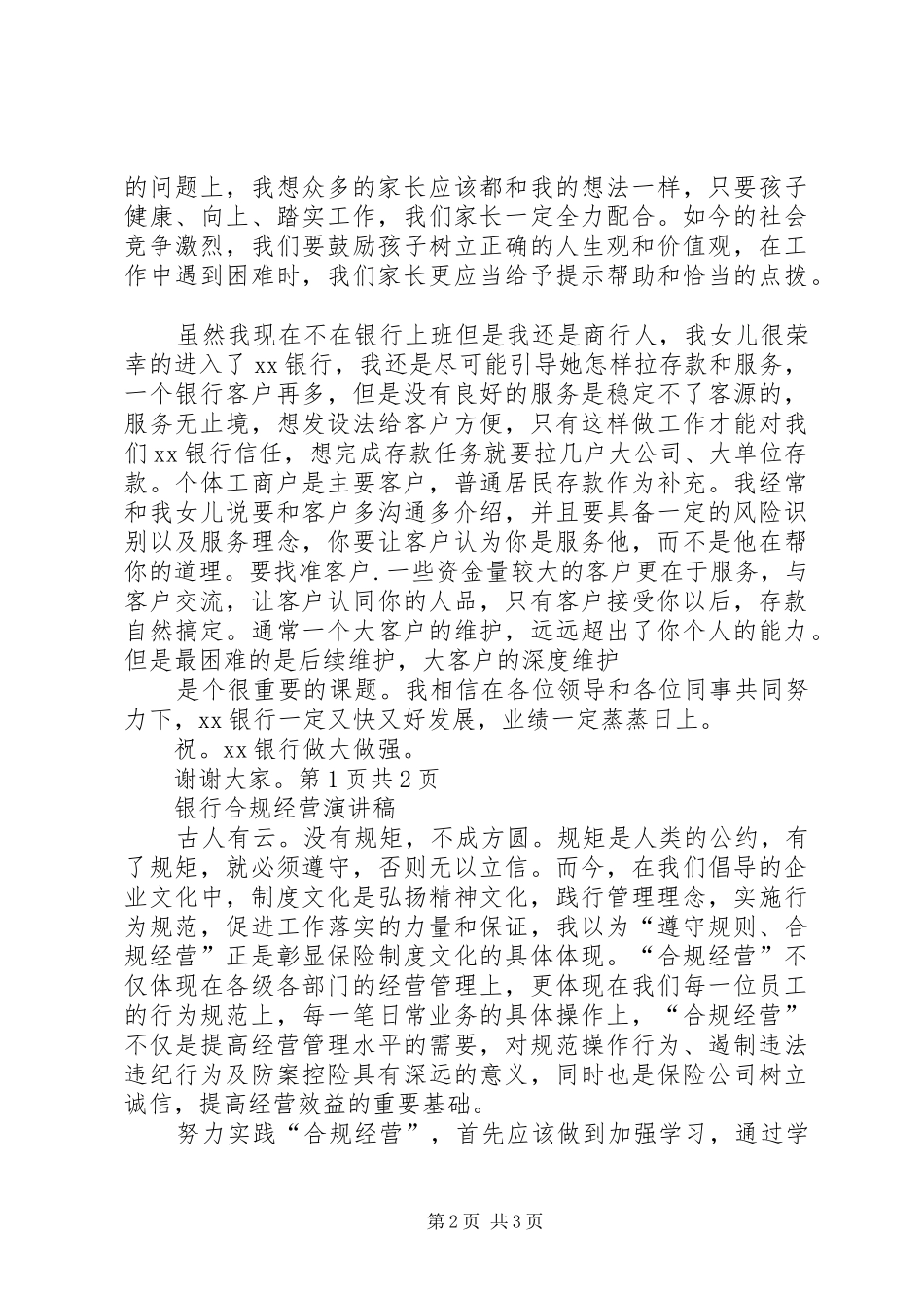学校共建银行领导发言稿范文_第2页