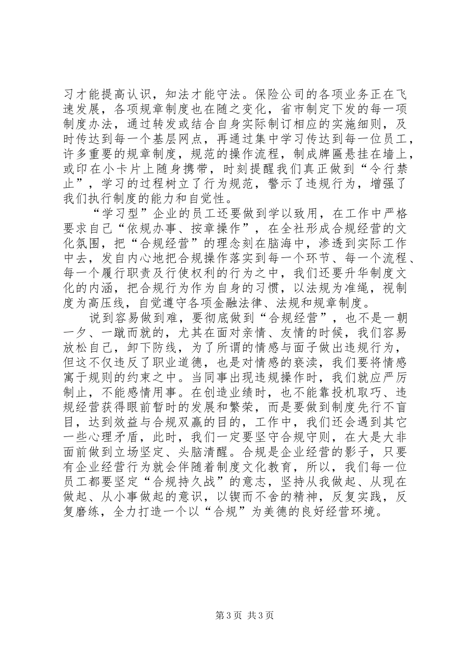 学校共建银行领导发言稿范文_第3页