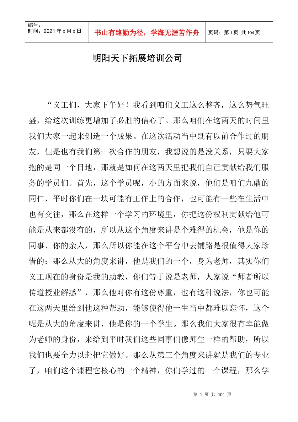 教练技术第一阶段导师讲义39页(版本九)_企业管理_第1页