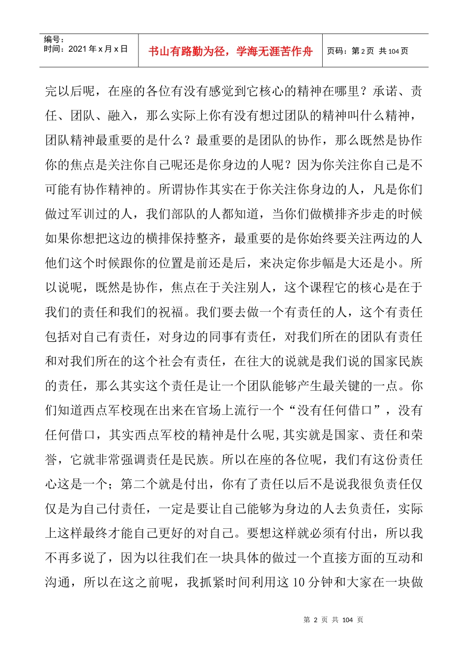 教练技术第一阶段导师讲义39页(版本九)_企业管理_第2页