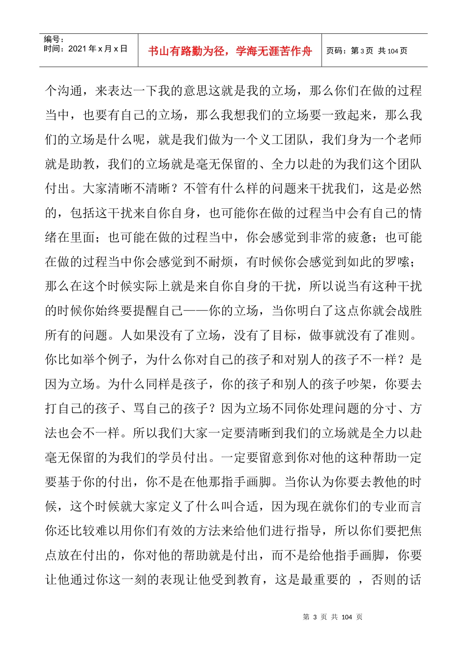 教练技术第一阶段导师讲义39页(版本九)_企业管理_第3页