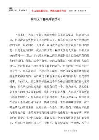 教练技术第一阶段导师讲义39页(版本九)_企业管理