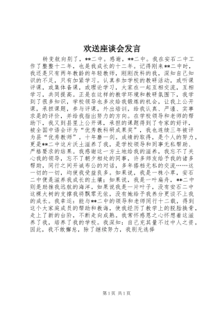 欢送座谈会发言稿