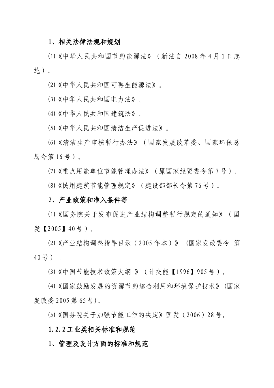 文安市国通物流中心建设项目节能评估报告书_第2页