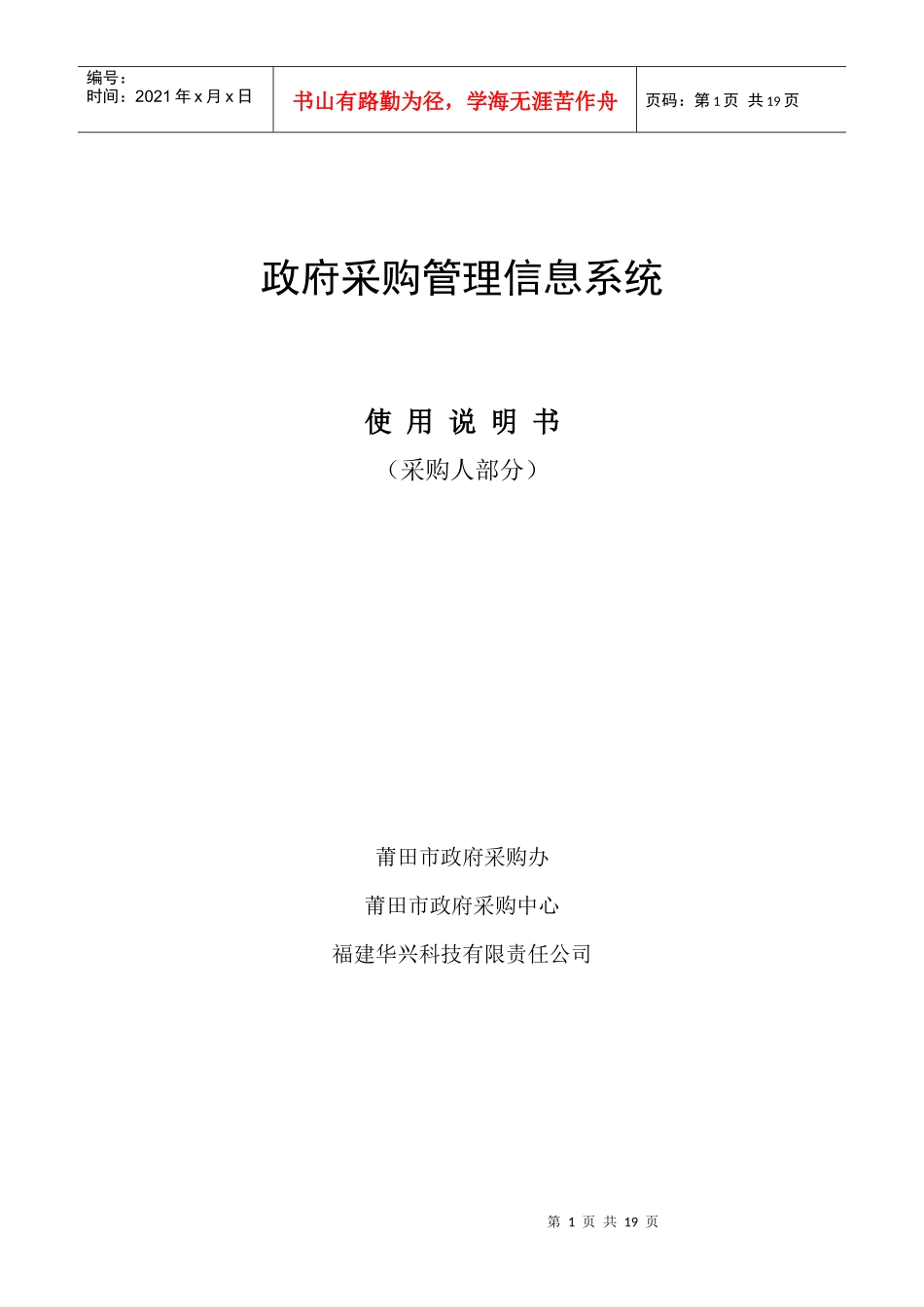 政府采购管理信息系统_第1页