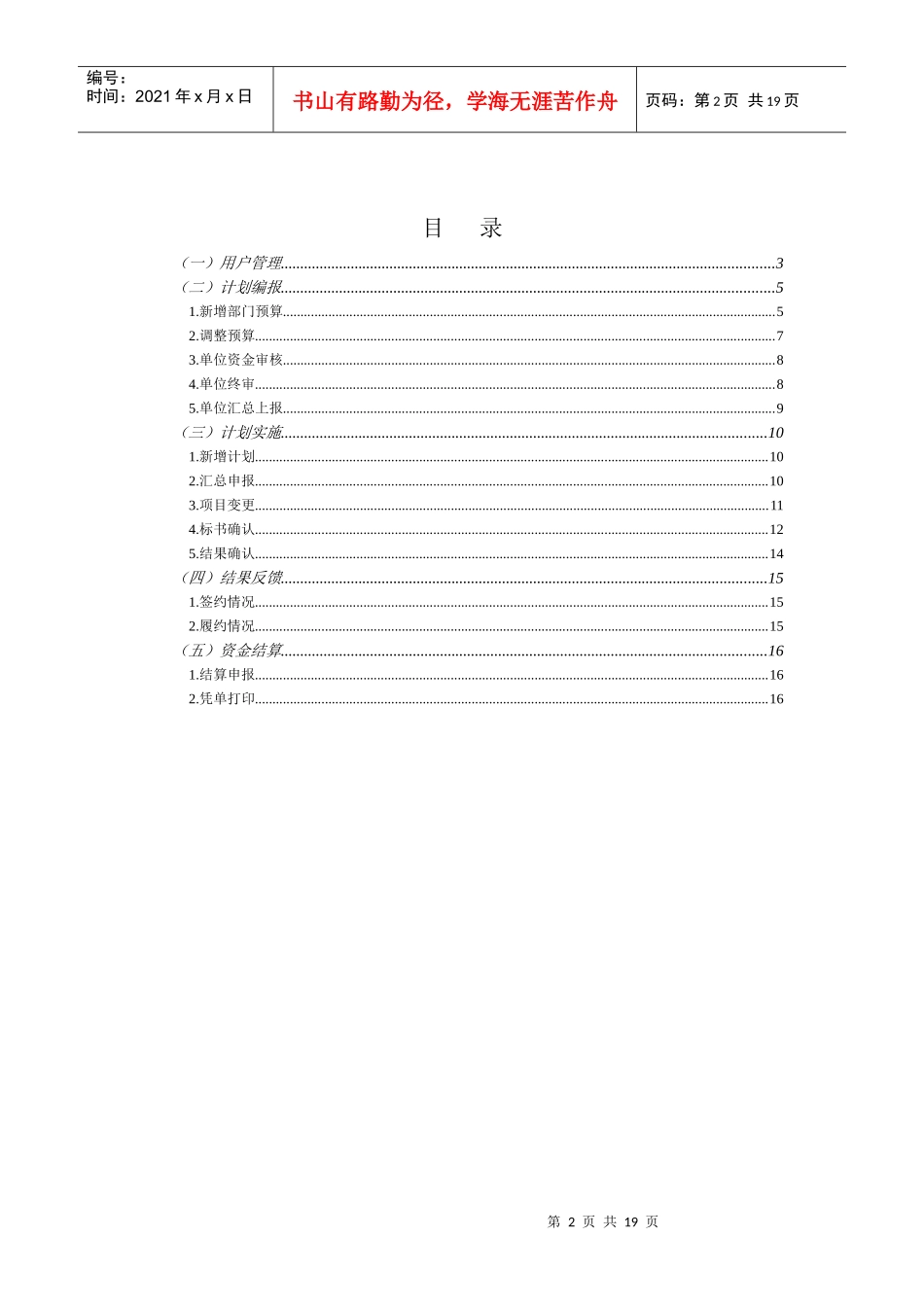 政府采购管理信息系统_第2页