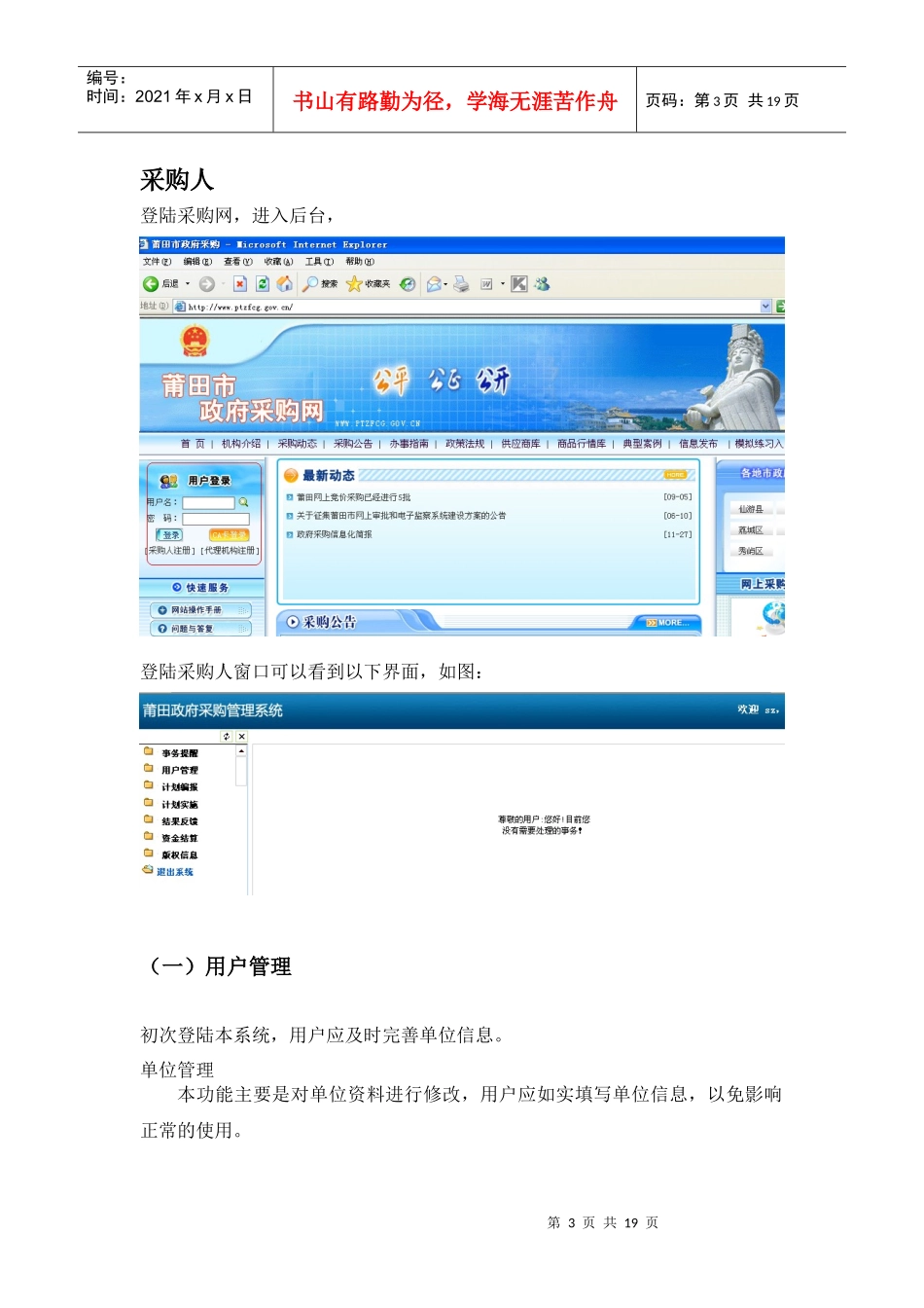 政府采购管理信息系统_第3页