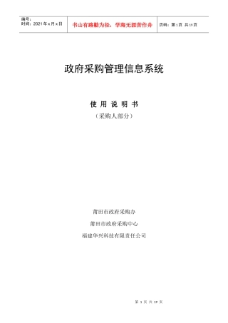 政府采购管理信息系统