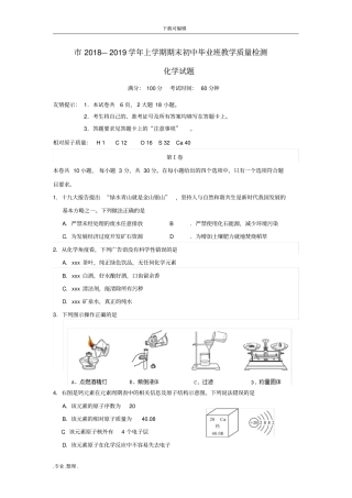 三明市2018—2019学年上学期期末初中毕业班教学质量检测化学试题