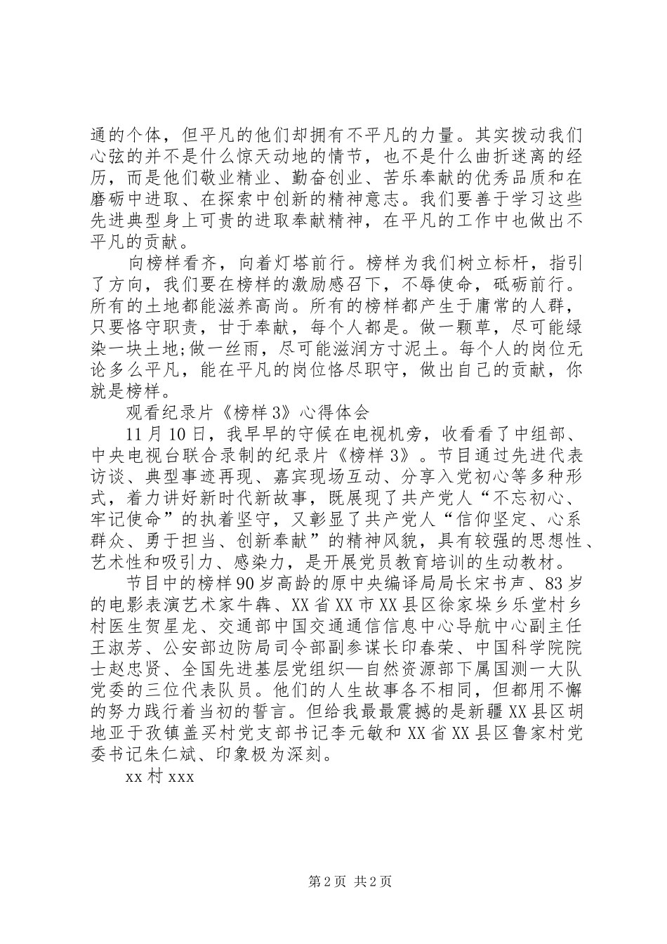 ”两学一做”观看纪录片《榜样》心得体会发言_第2页