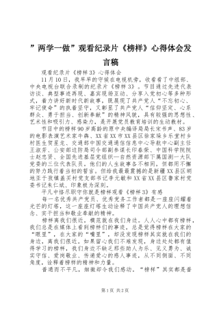 ”两学一做”观看纪录片《榜样》心得体会发言