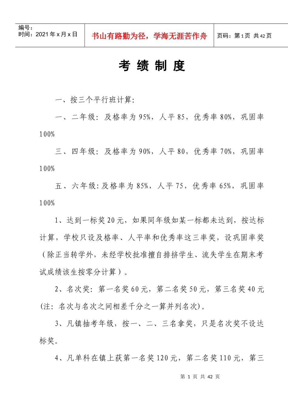 教代会制度汇编_第1页