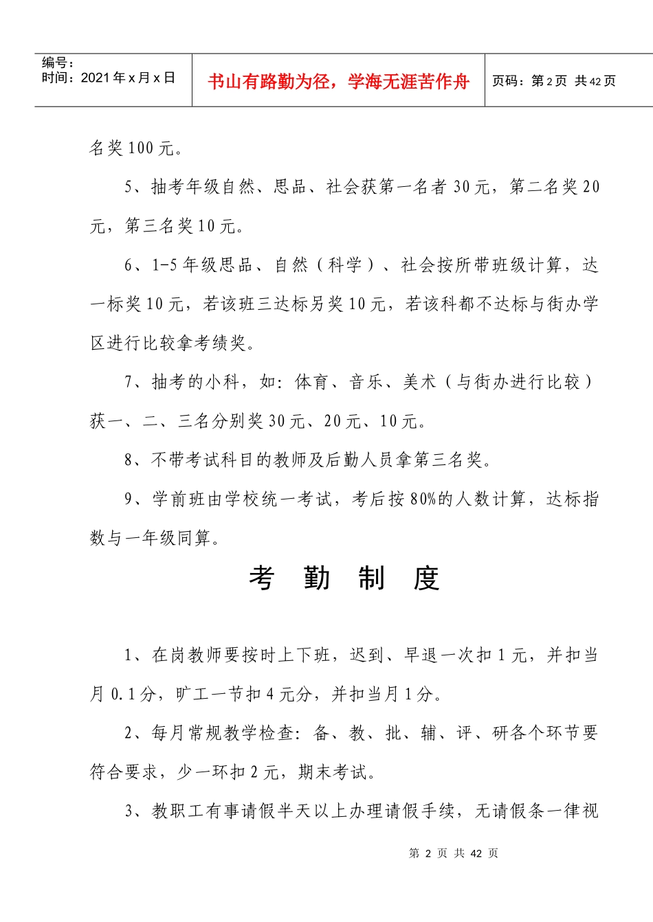 教代会制度汇编_第2页