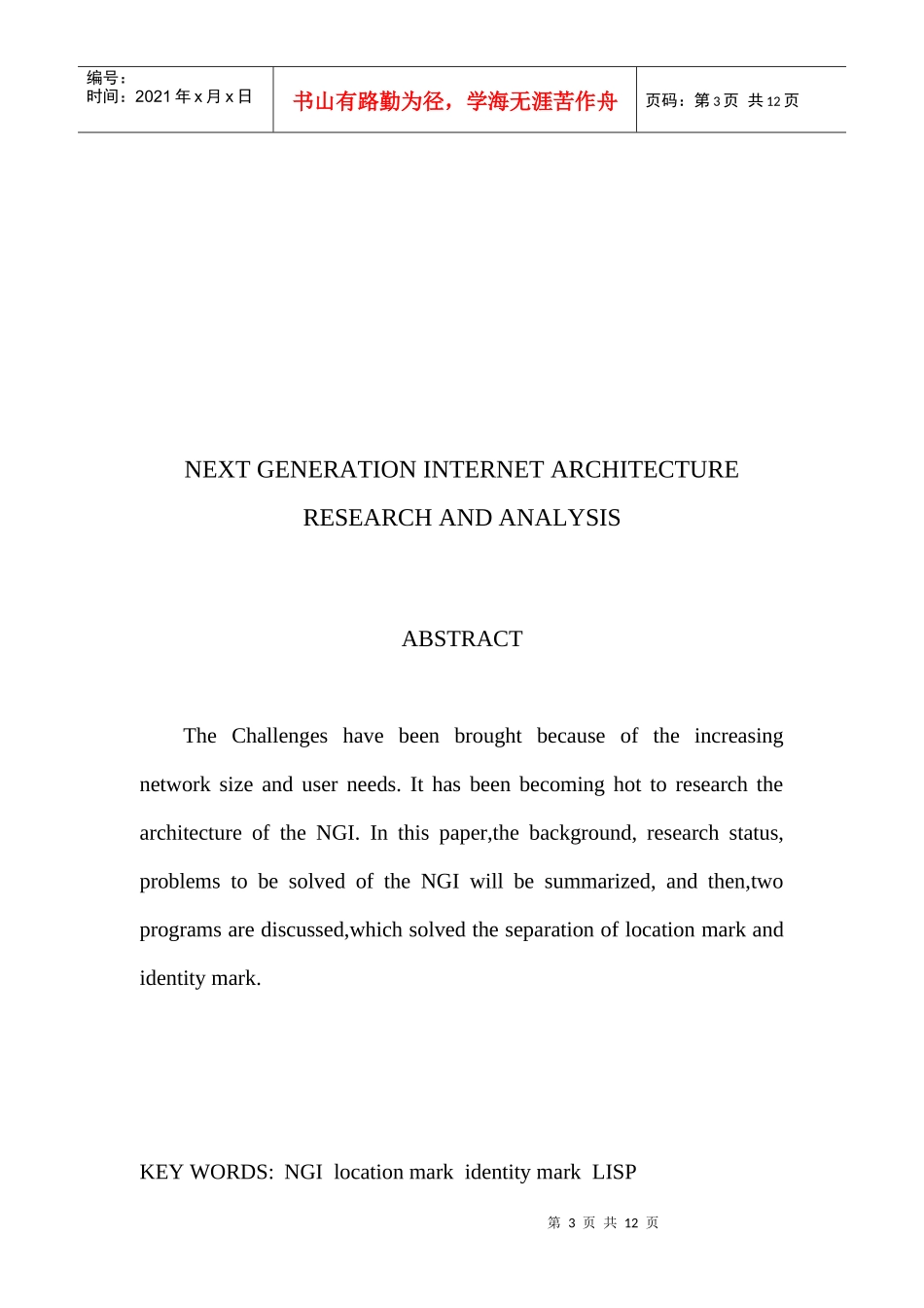 新一代互联网体系结构的研究进展解析_第3页