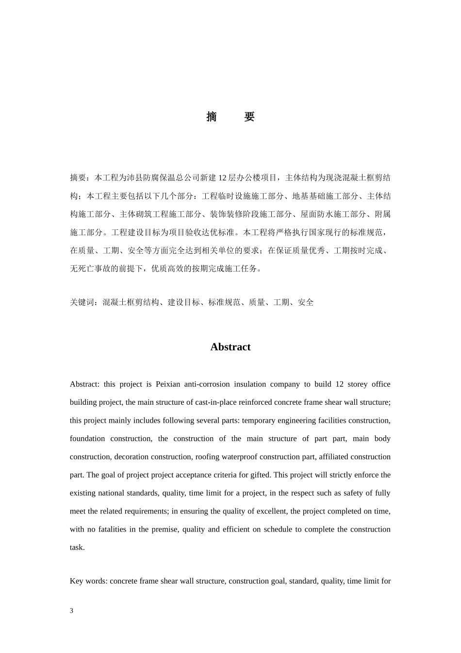 新建办公楼项目施工组织设计范本_第3页