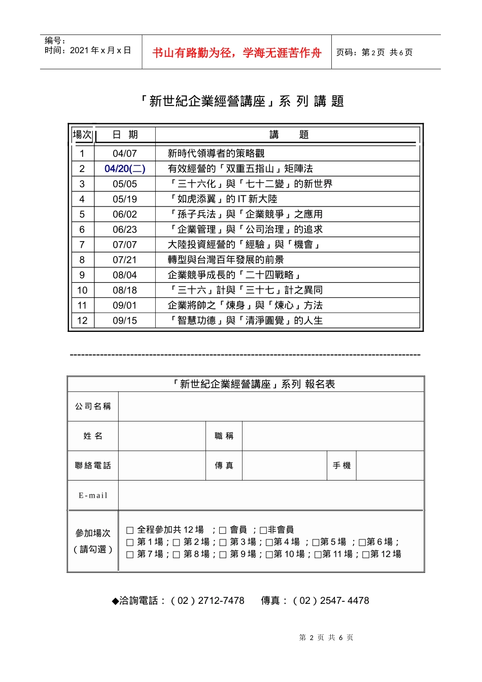 新世纪企业经营讲座系列_第2页