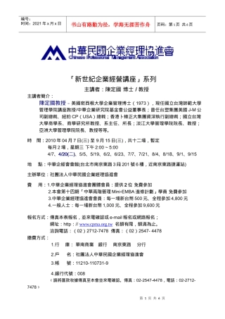 新世纪企业经营讲座系列