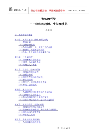 整体的哲学－－组织的起源、生长和演化（推荐DOC123）