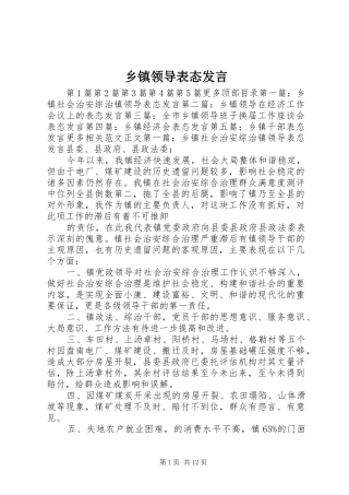 乡镇领导表态发言稿