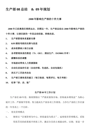 生产部08总结_09年规划