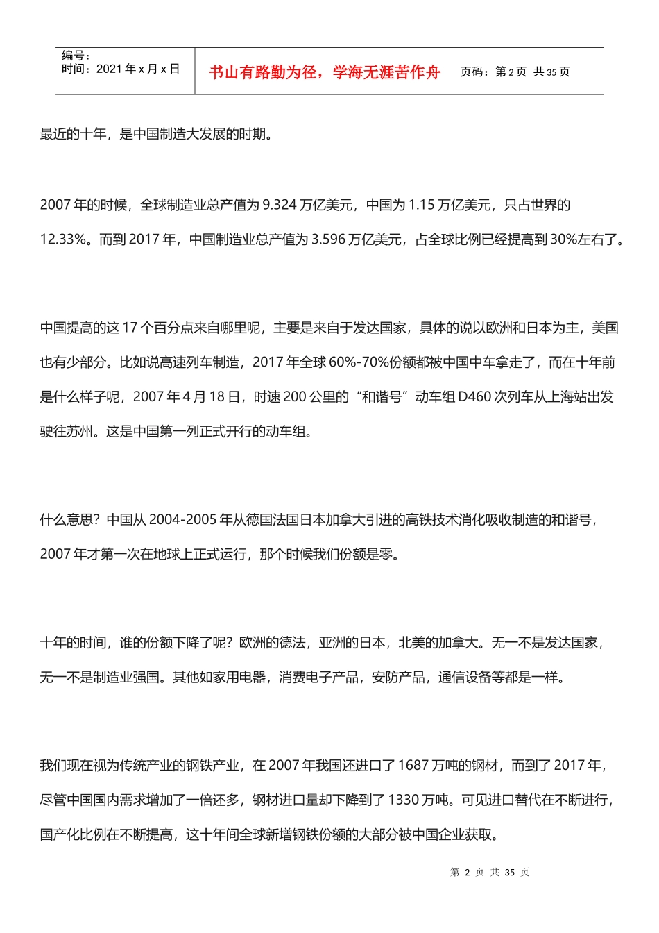 收购与反收购_聊聊外资对中国制造的并购（DOC33页）_第2页