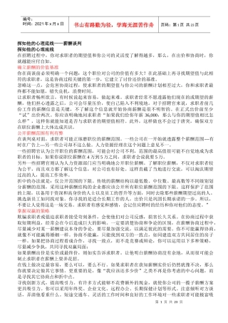 探知他的心里底线-薪酬谈判