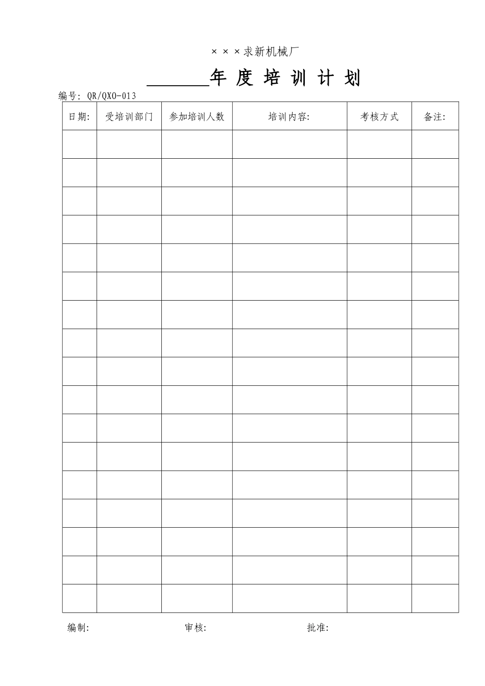 某机械厂生产表格_第1页