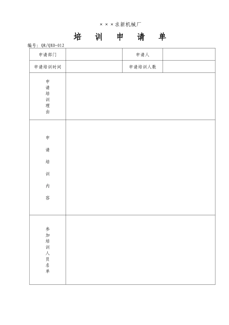 某机械厂生产表格_第2页