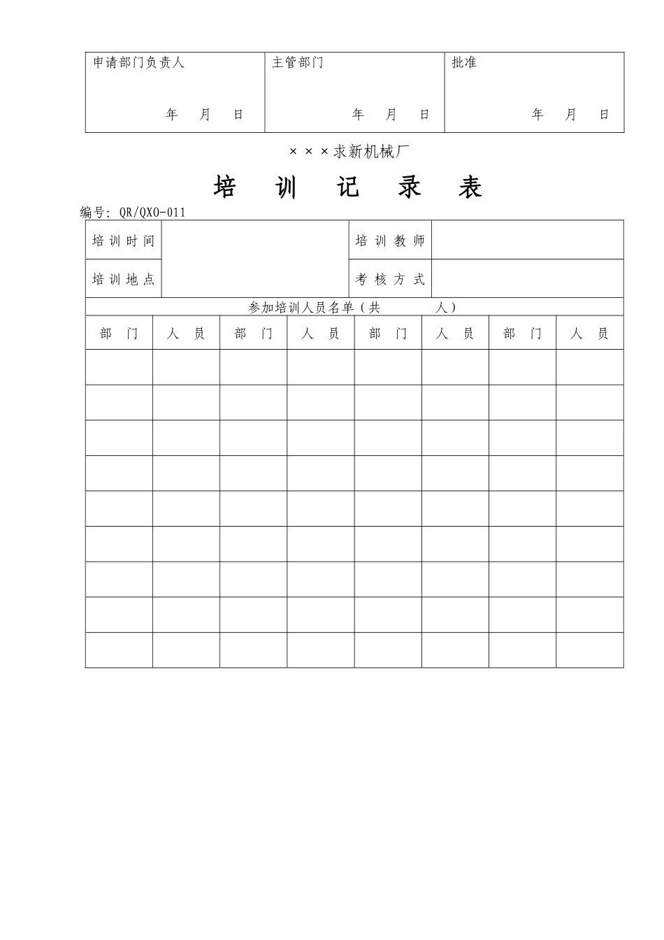 某机械厂生产表格_第3页