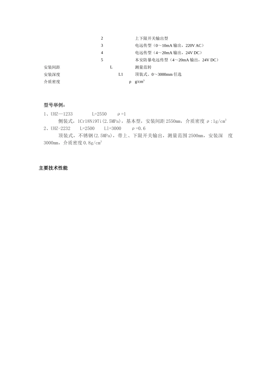 UZH磁翻板液位计(宜兴市绿逸环保设备有限公司)_第3页
