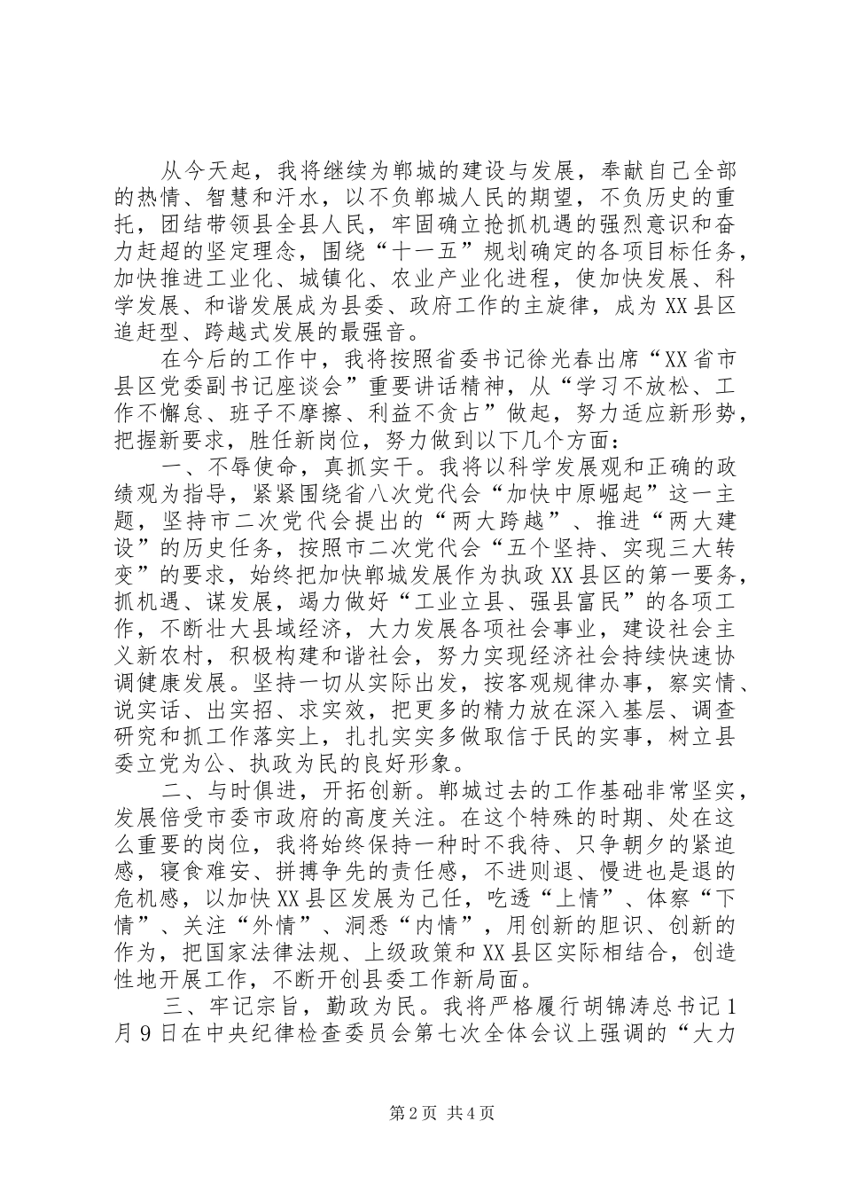 县委书记就职表态发言稿_第2页
