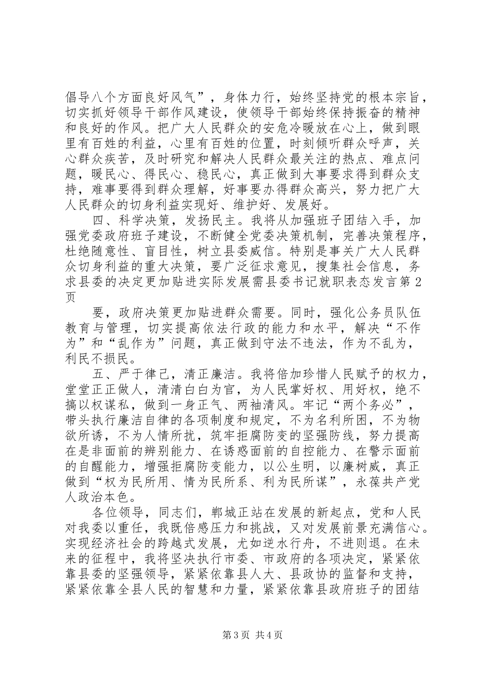 县委书记就职表态发言稿_第3页