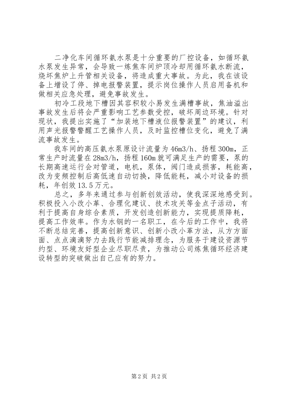 金点子职工获奖发言稿范文_第2页