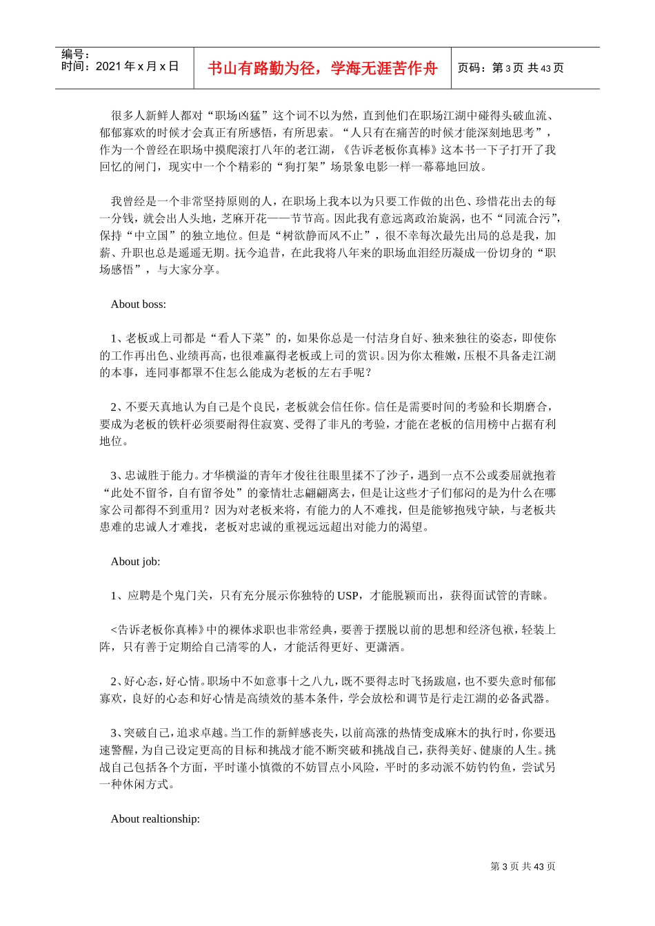 改变打工命运的宝典_第3页