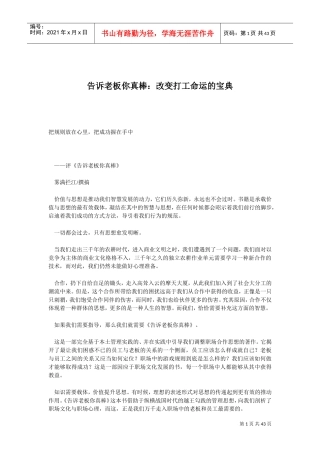 改变打工命运的宝典