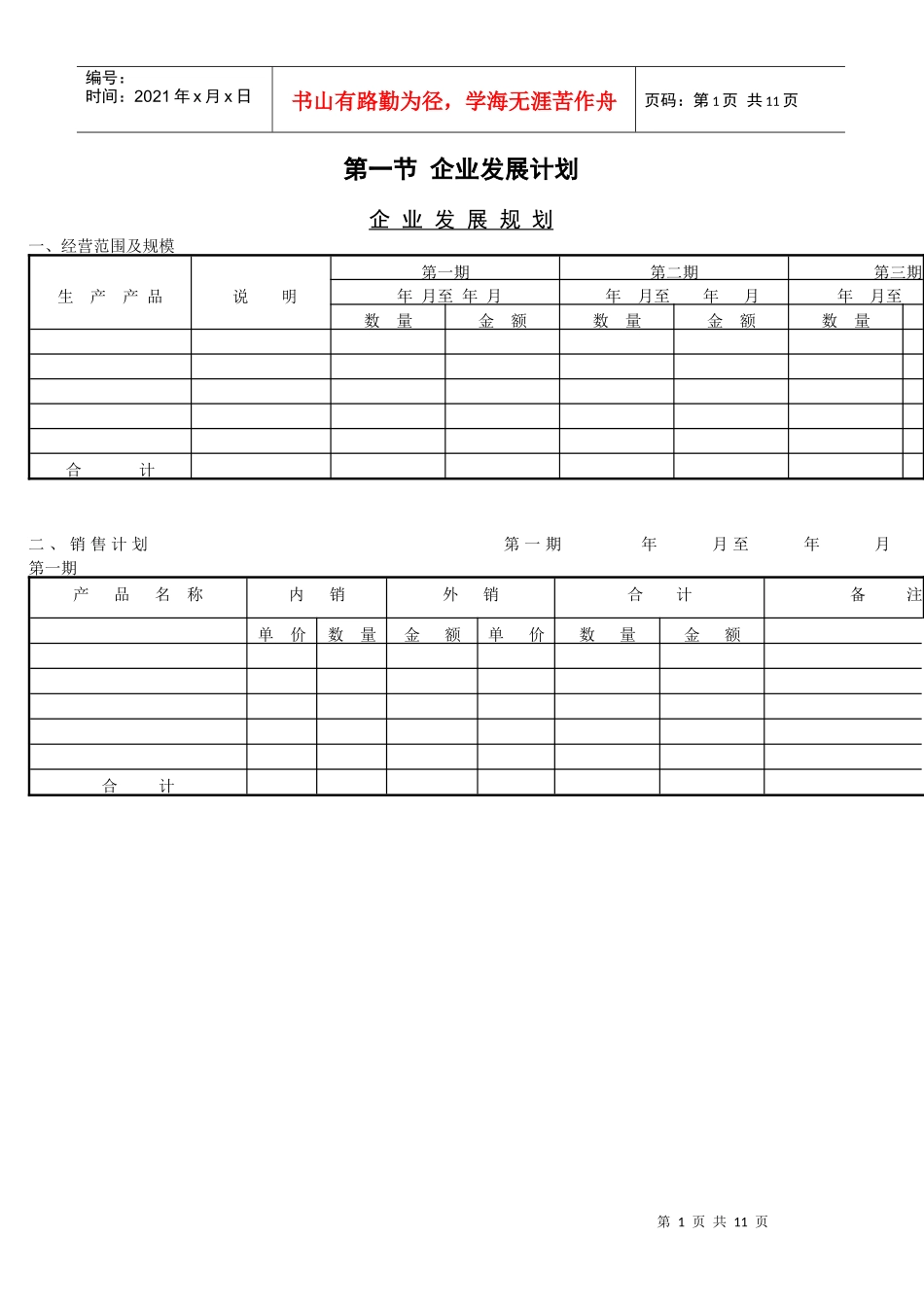 新项目开发计划(1)_第1页