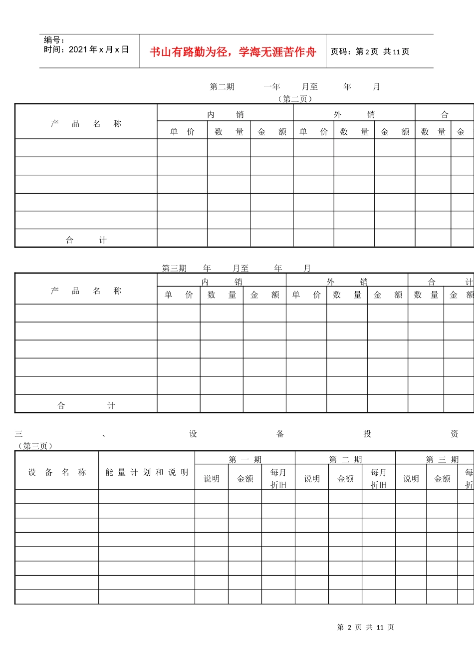 新项目开发计划(1)_第2页