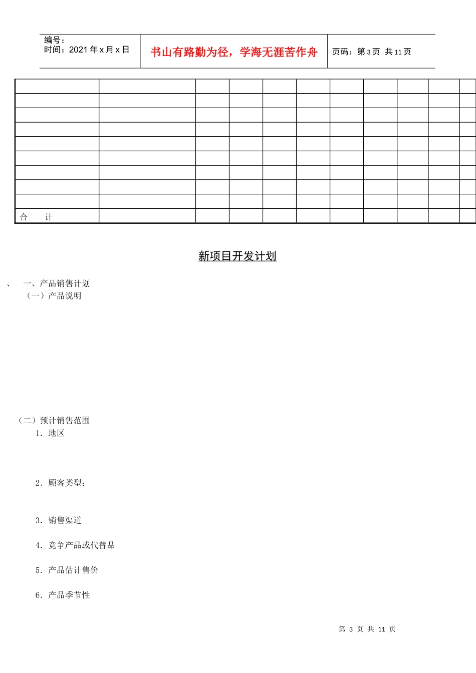 新项目开发计划(1)_第3页