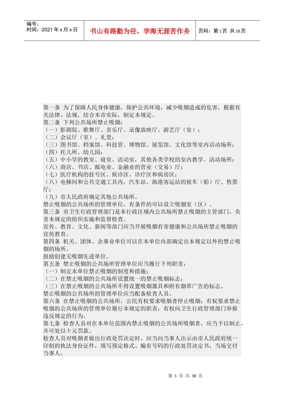 控烟经典宣传材料_第1页