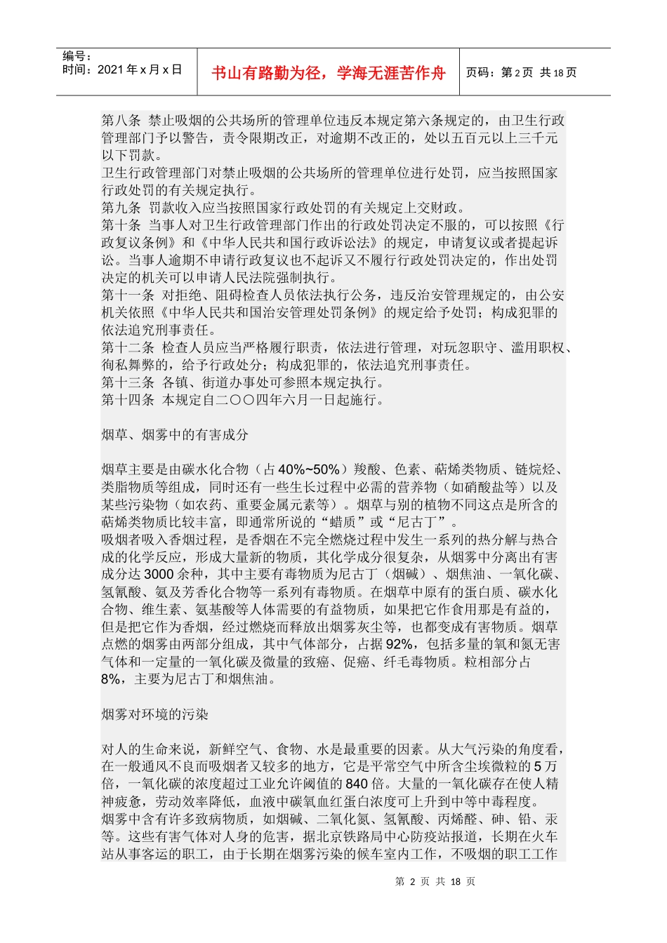 控烟经典宣传材料_第2页