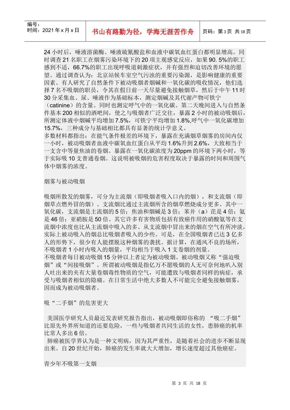 控烟经典宣传材料_第3页