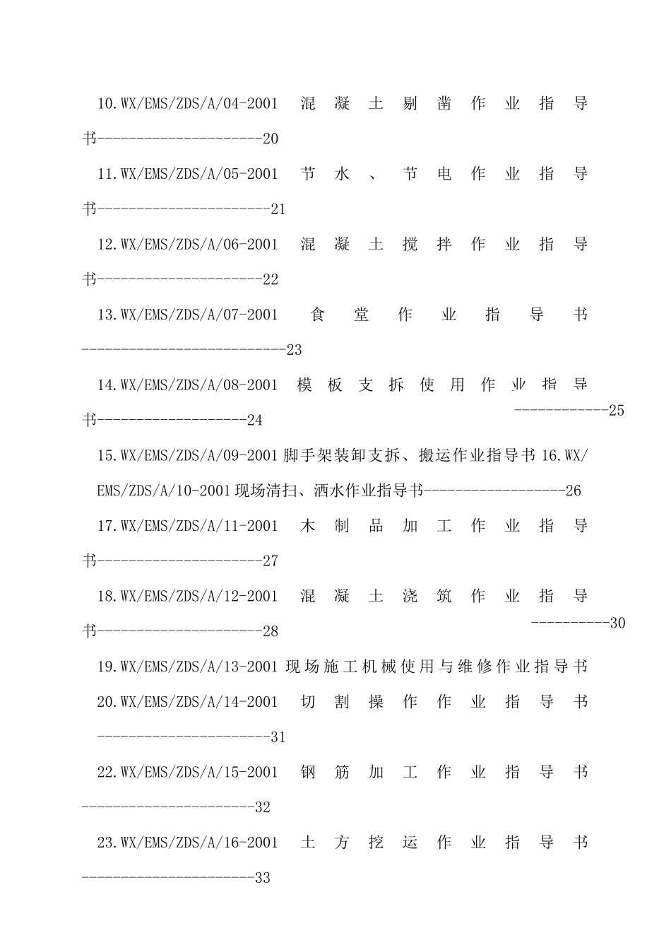 建筑集团公司环境管理作业指导书_第3页