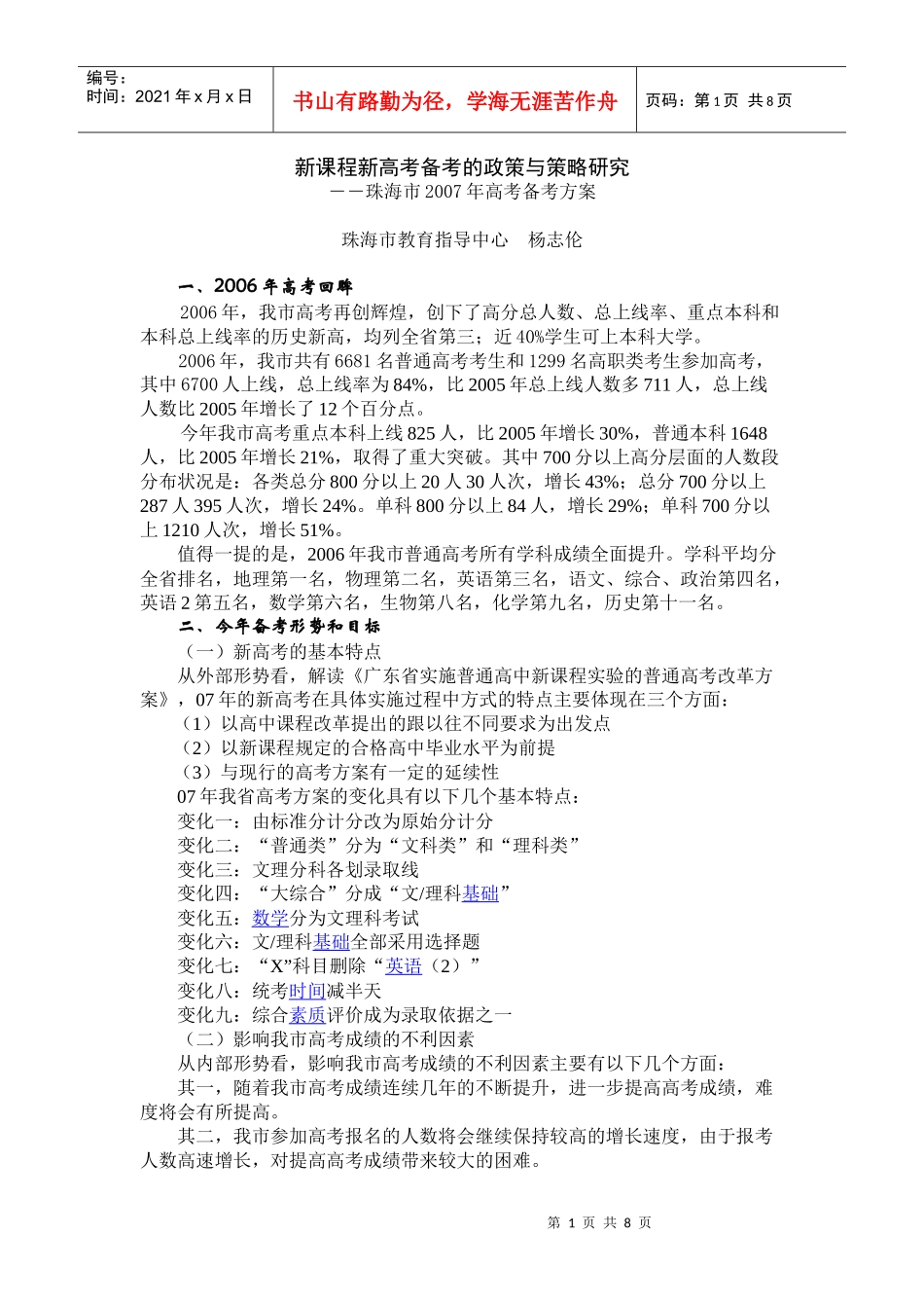 新课程新高考备考的政策与策略研究_第1页